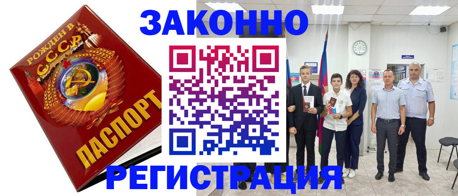 временная регистрация недорого в Ейске