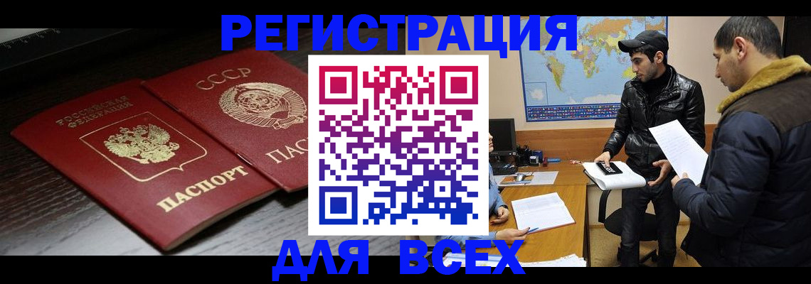 временная регистрация надежно в Ейске