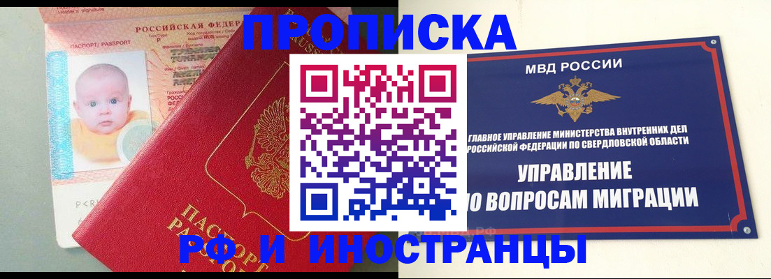 временная регистрация законно в Ейске
