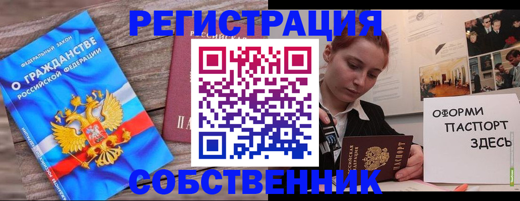 миграционный учет в Ейске
