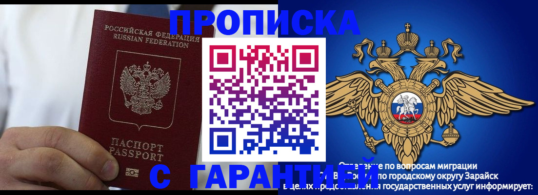 прописка в Ейске