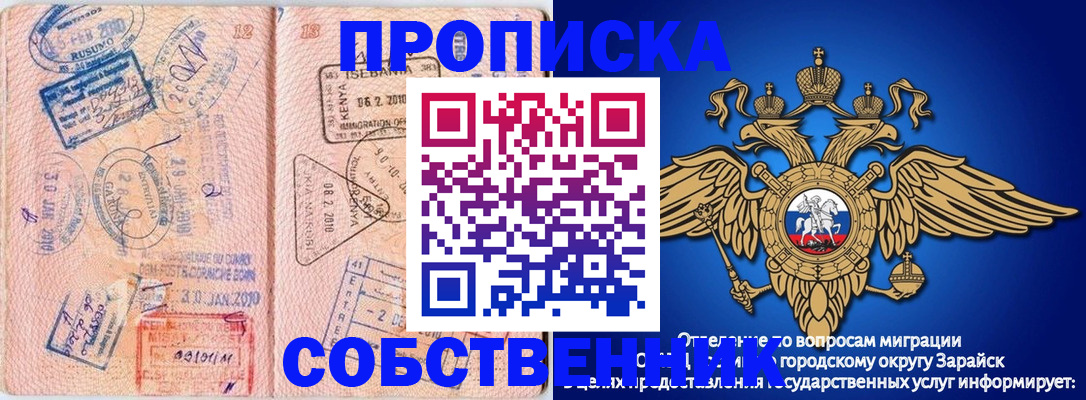 временная регистрация собственник в Ейске